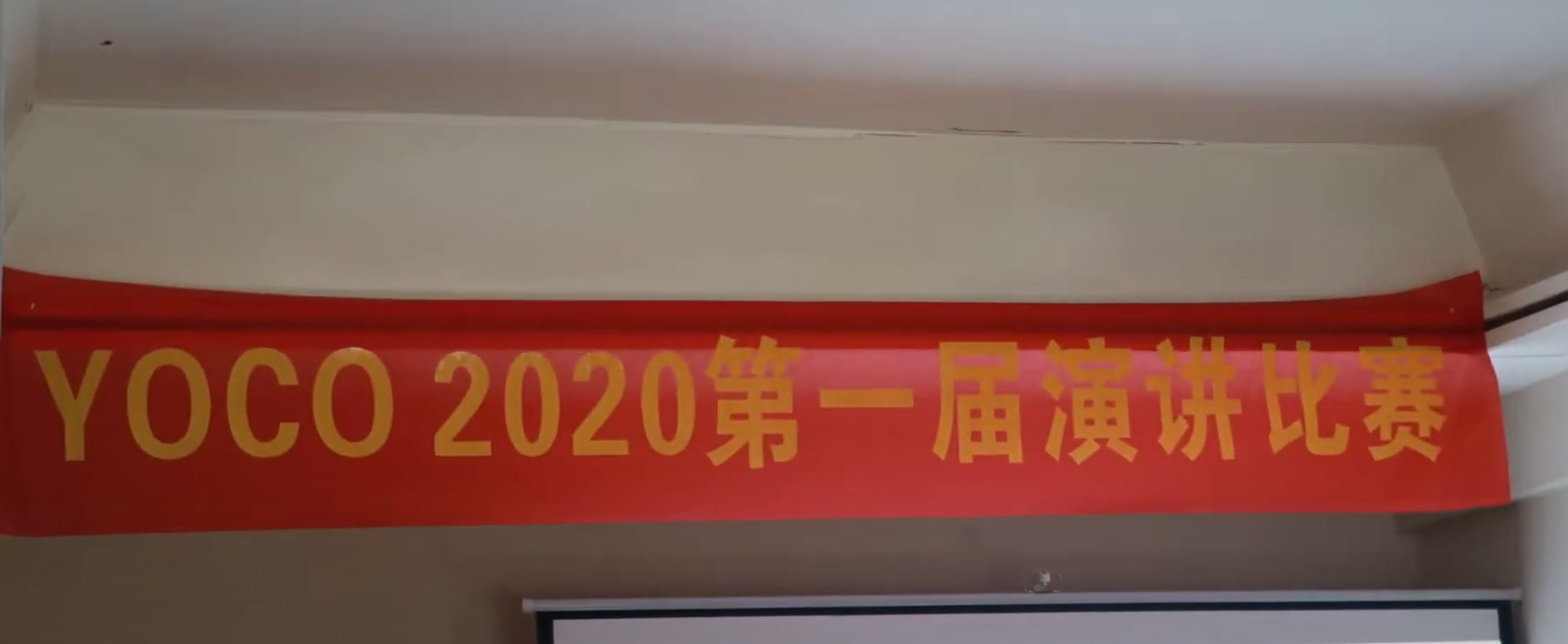 El primer concurso de oratoria de Jiangmen YOCO 2020